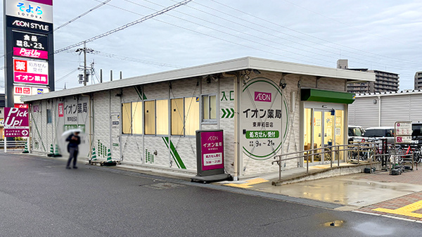 イオン薬局東岸和田店