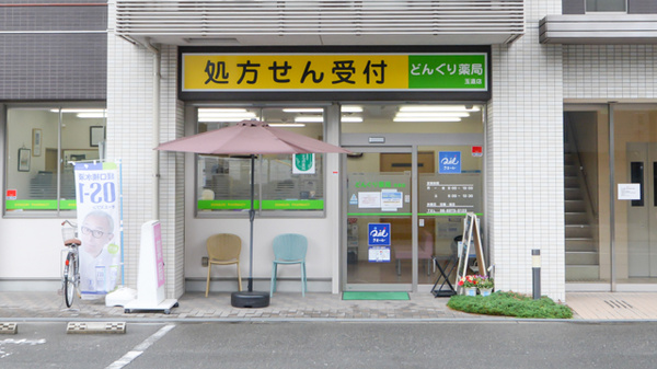 クオール薬局 どんぐり薬局玉造店