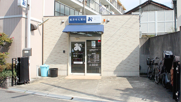 おだいじに薬局 今里店