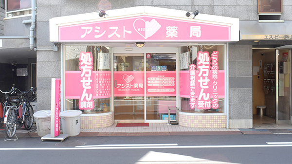 アシスト薬局