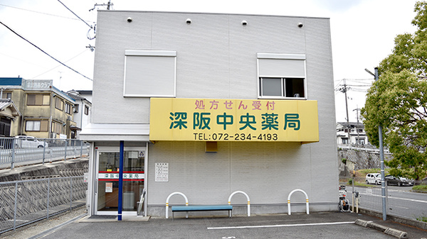 深阪中央薬局