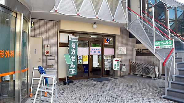 調剤薬局ファーマシー宝塚