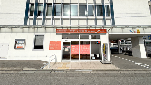 ルーフ調剤 山本薬局