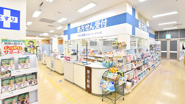 イオン薬局三田ウッディタウン店