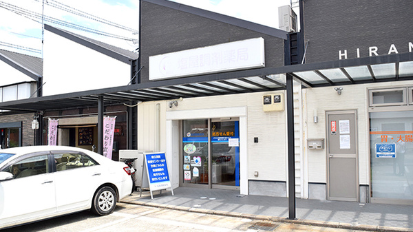 塩屋調剤薬局
