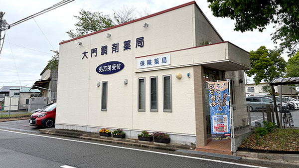 大門調剤薬局