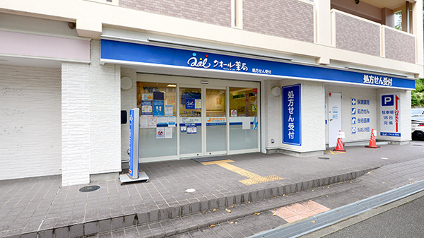クオール薬局 神戸谷上店
