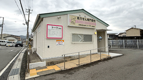 保険調剤薬局トーワ加納店