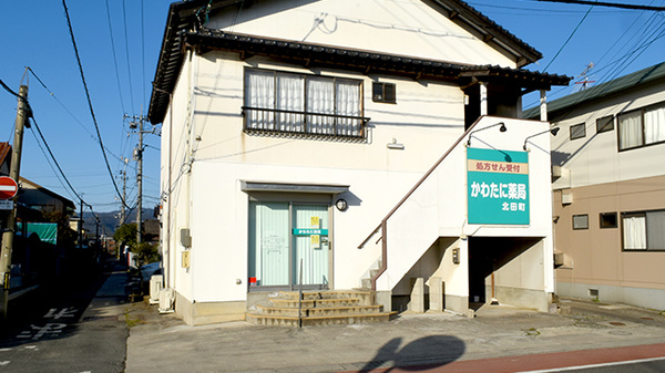 かわたに薬局