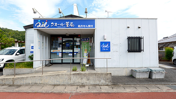 クオール薬局 栢谷店