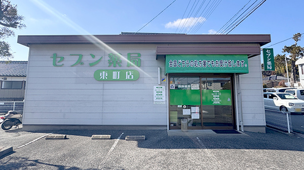 セブン薬局東町店