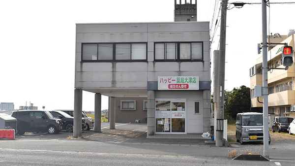 ハッピー薬局大津店
