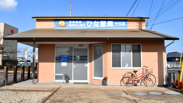 ひな薬局十川店