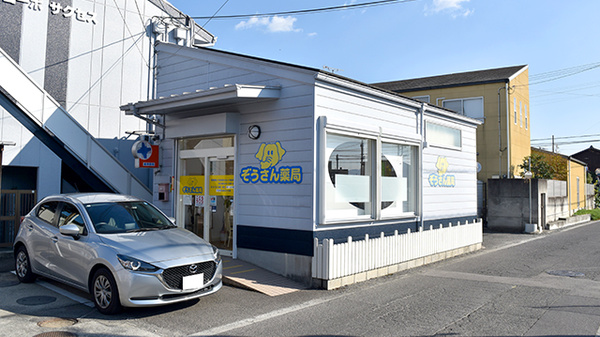 ぞうさん薬局