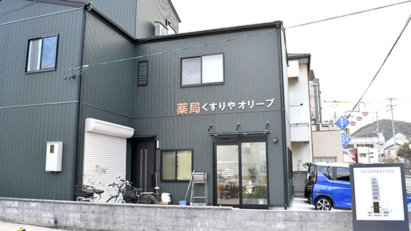 有限会社薬局くすりやオリーブ