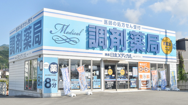 薬局日本メディカル 愛媛大学店