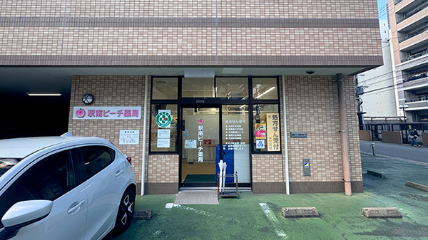 駅南ピーチ薬局