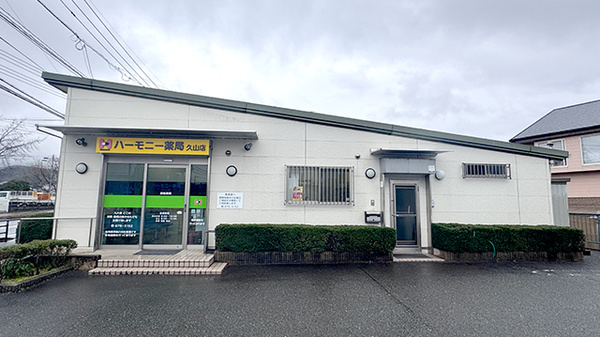 ハーモニー薬局 久山店