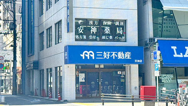 安神薬局