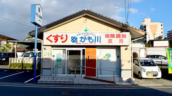 かも川薬局野芥店