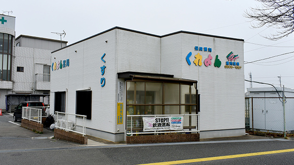 くれよん薬局元岡