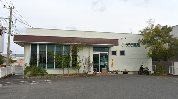 ラララ薬局