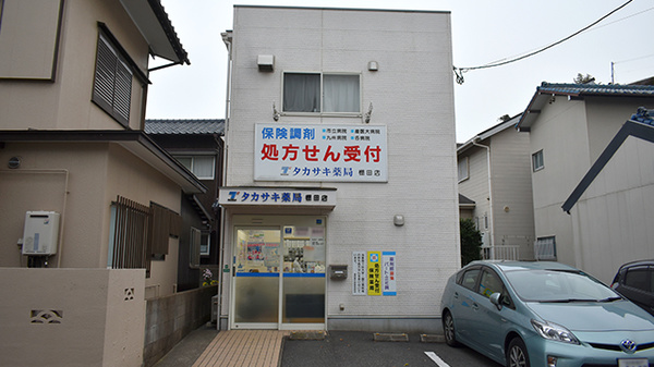 タカサキ薬局棚田店