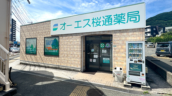 オーエス桜通薬局