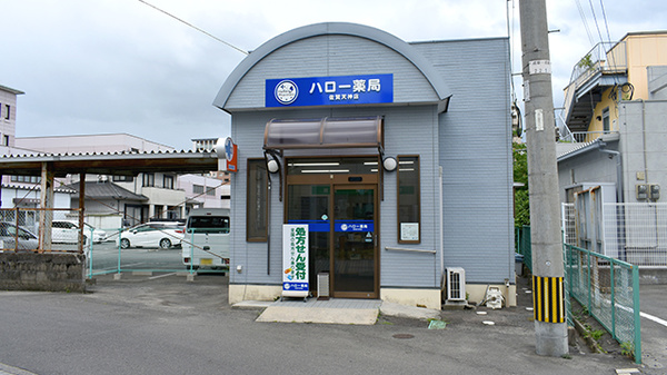 有限会社ハロー薬局佐賀天神店