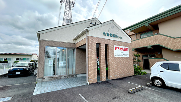 佐賀北薬局2号店