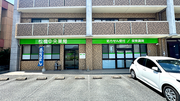 松橋中央薬局