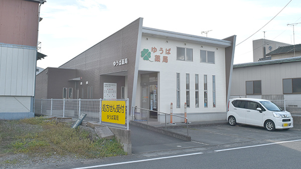 ゆうば薬局