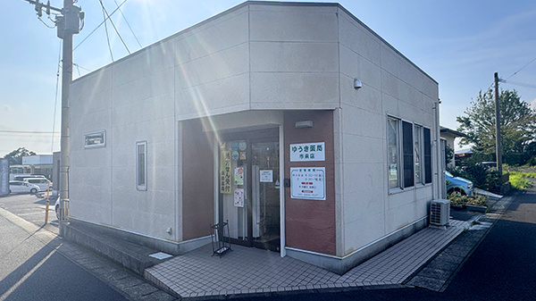 ゆうき薬局市来店