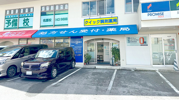 クイック調剤薬局名護店