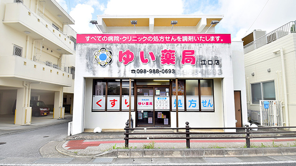 ゆい薬局 江口店