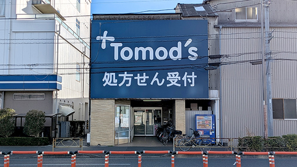 薬局トモズ 松江店