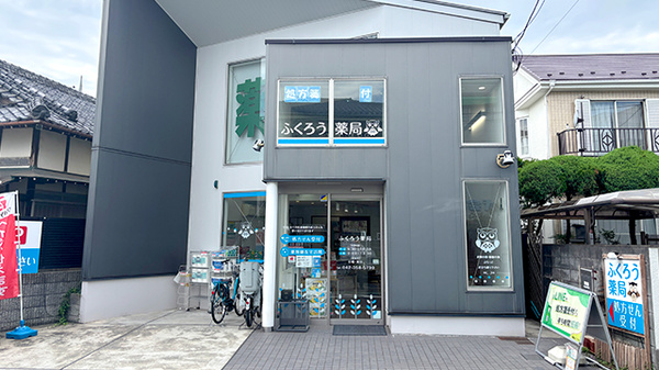 ふくろう薬局