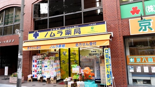 ノムラ薬局 八王子店
