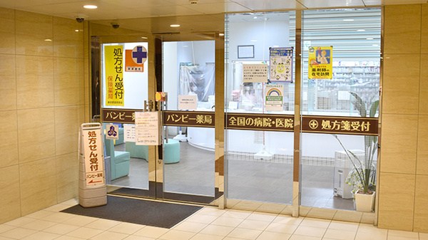 バンビ-薬局大井町店