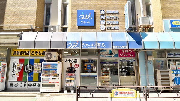 クオール薬局 奥沢店