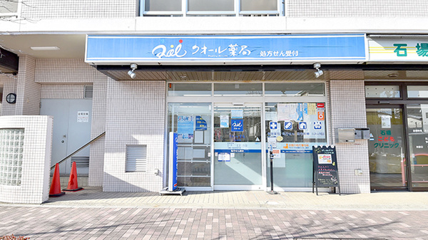 クオール薬局 町田旭町店
