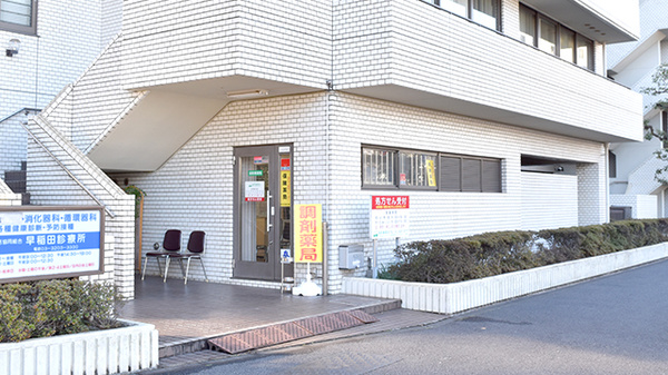高田馬場内科 皮膚科クリニック 東京都新宿区西早稲田２丁目１８ ２０ Tel 03 3207 1177 お医者さんガイド 医療機関情報と口コミ評判
