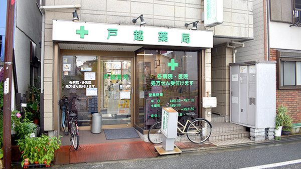 戸越薬局戸越店