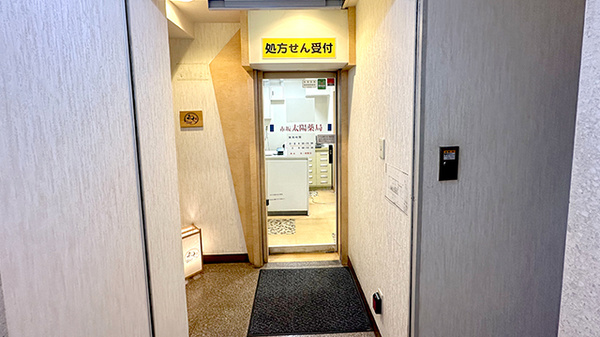 赤坂太陽薬局