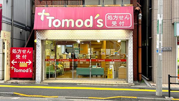 薬局トモズ 女子医大前店