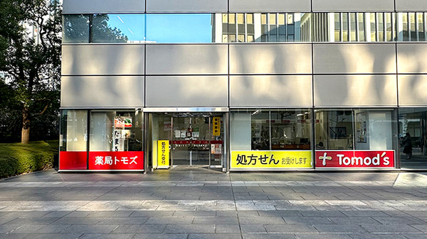 薬局トモズ 神田和泉町店