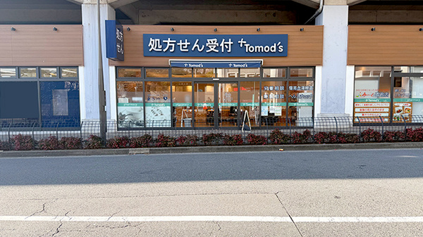 薬局トモズ 練馬高野台店