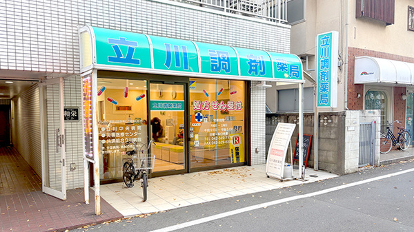 立川調剤薬局
