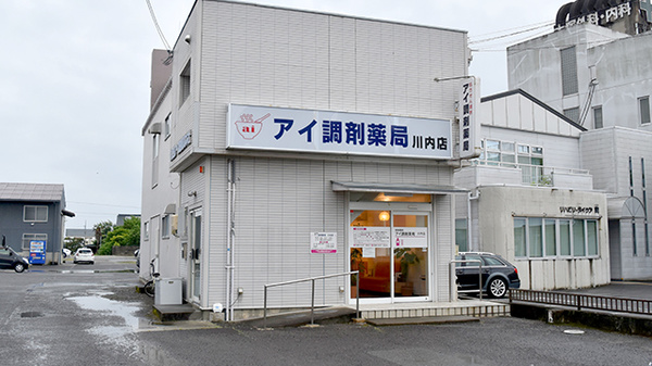 アイ調剤薬局川内店