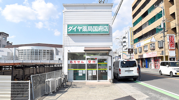 ダイヤ薬局国府店